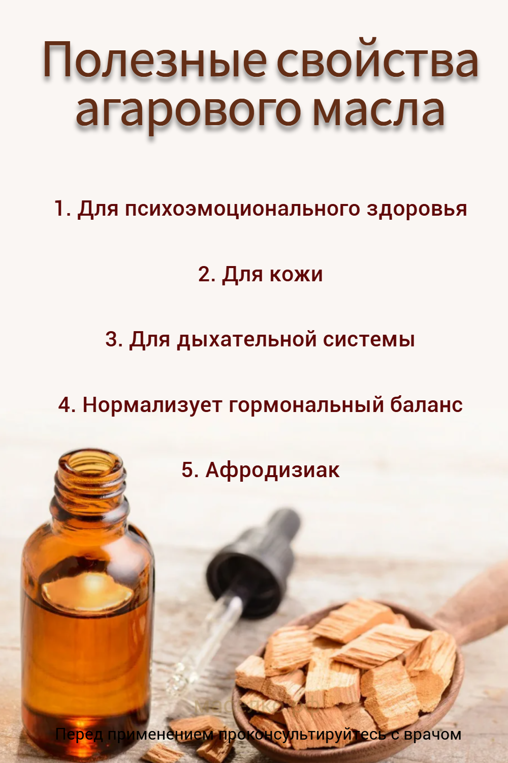 Полезные свойства агарового масла