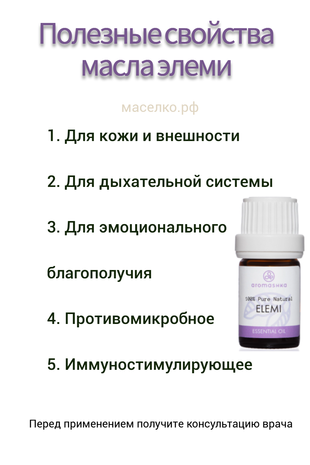 Полезные свойства масла элеми