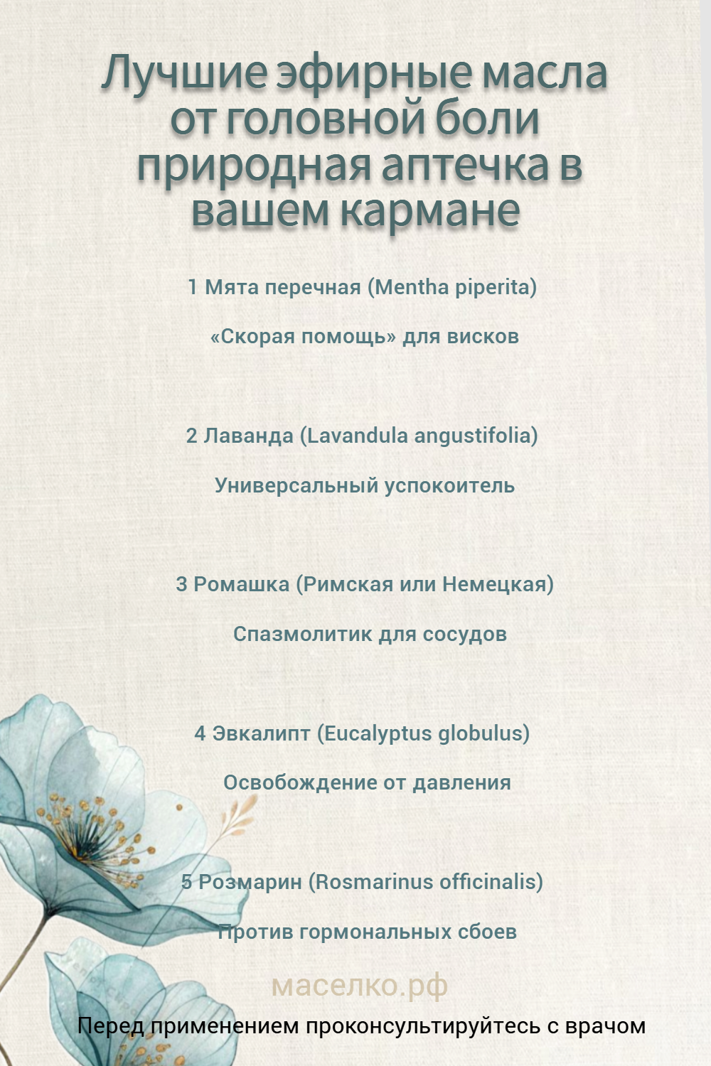 Лучшие эфирные масла от головной боли