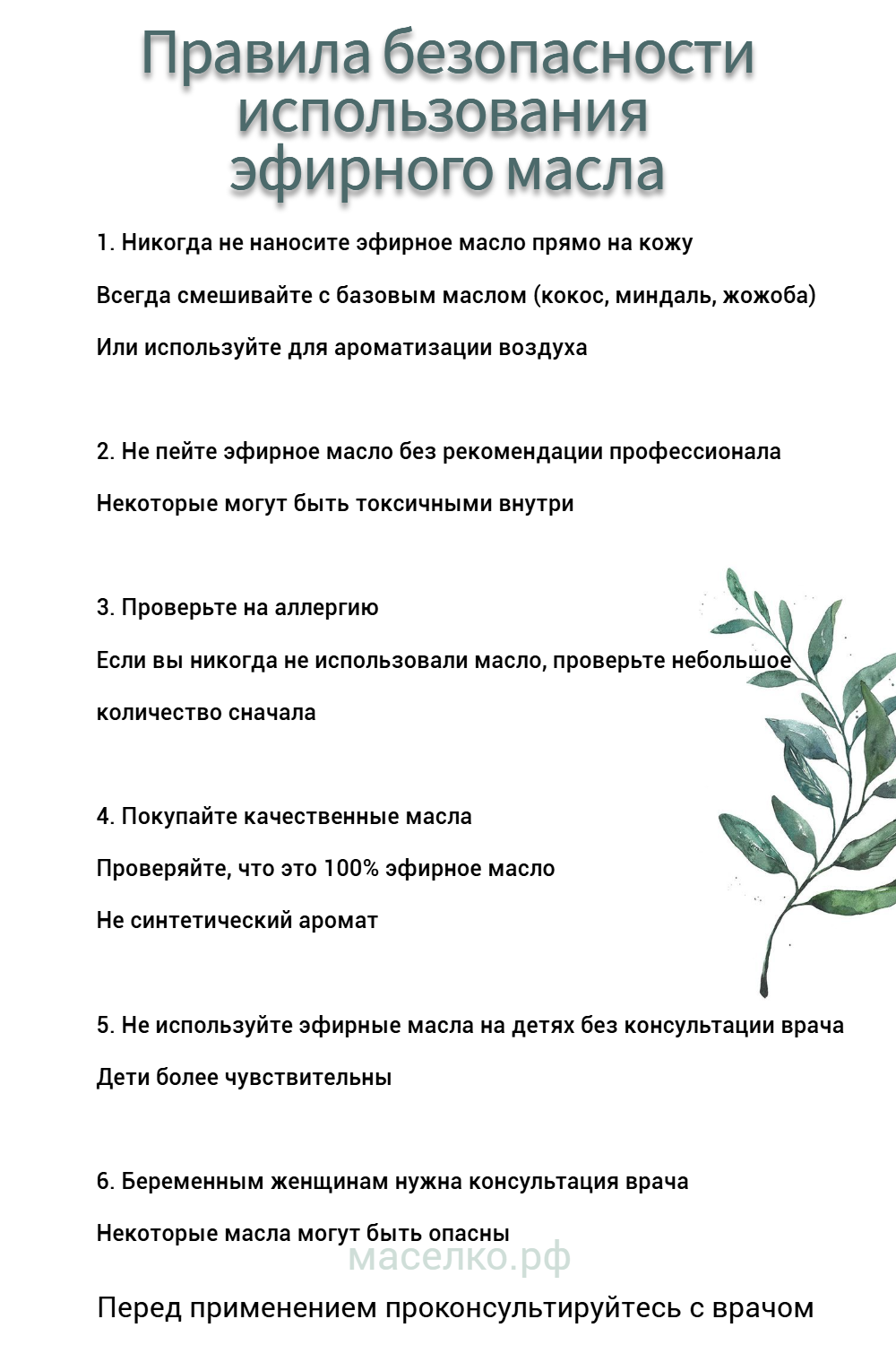 Правила безопасности использования эфирного масла