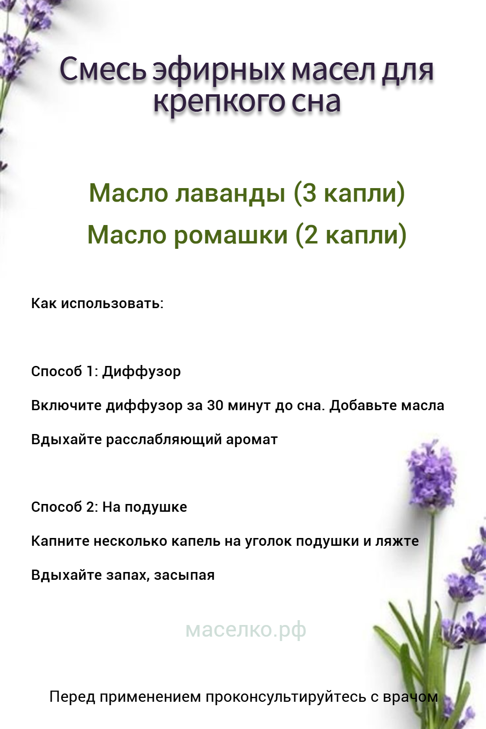 Смесь масел для крепкого сна — масло лаванды и масло ромашки